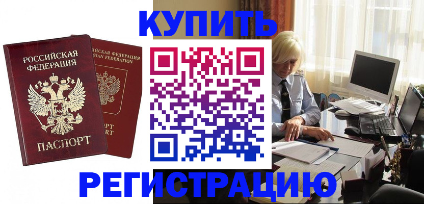 прописка законно в Борзе